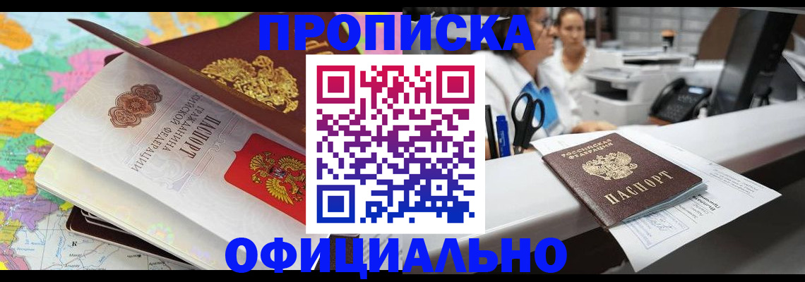 временная прописка в Усть-Катаве