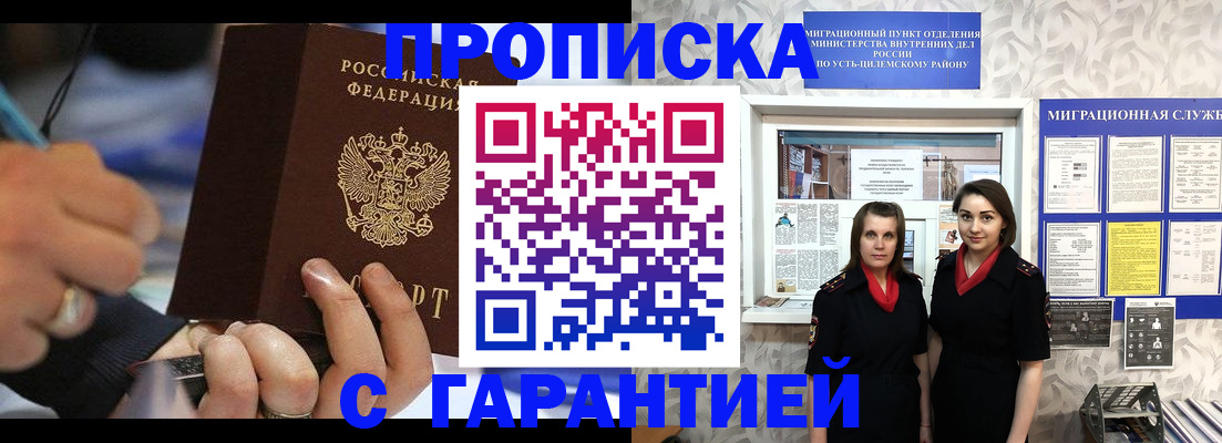прописка регистрация в Усть-Катаве